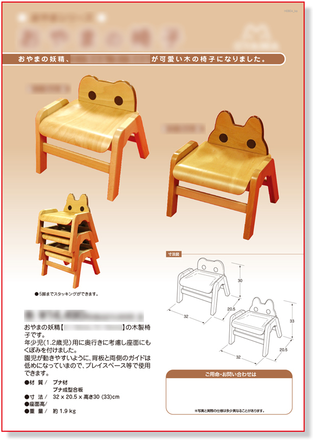 園児椅子 木製椅子 おやまの椅子